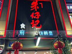 -朱仔记食府(江南大道店)