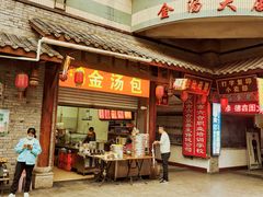 -老字号·金汤包(金汤街店)