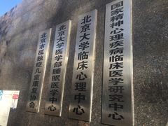 -北医三院职工食堂
