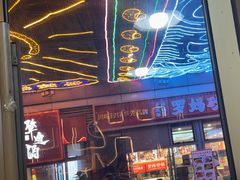 -欢聚烤吧(朱辛庄TBD万科店)