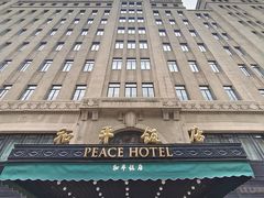 -上海和平饭店 Fairmont Peace Hotel