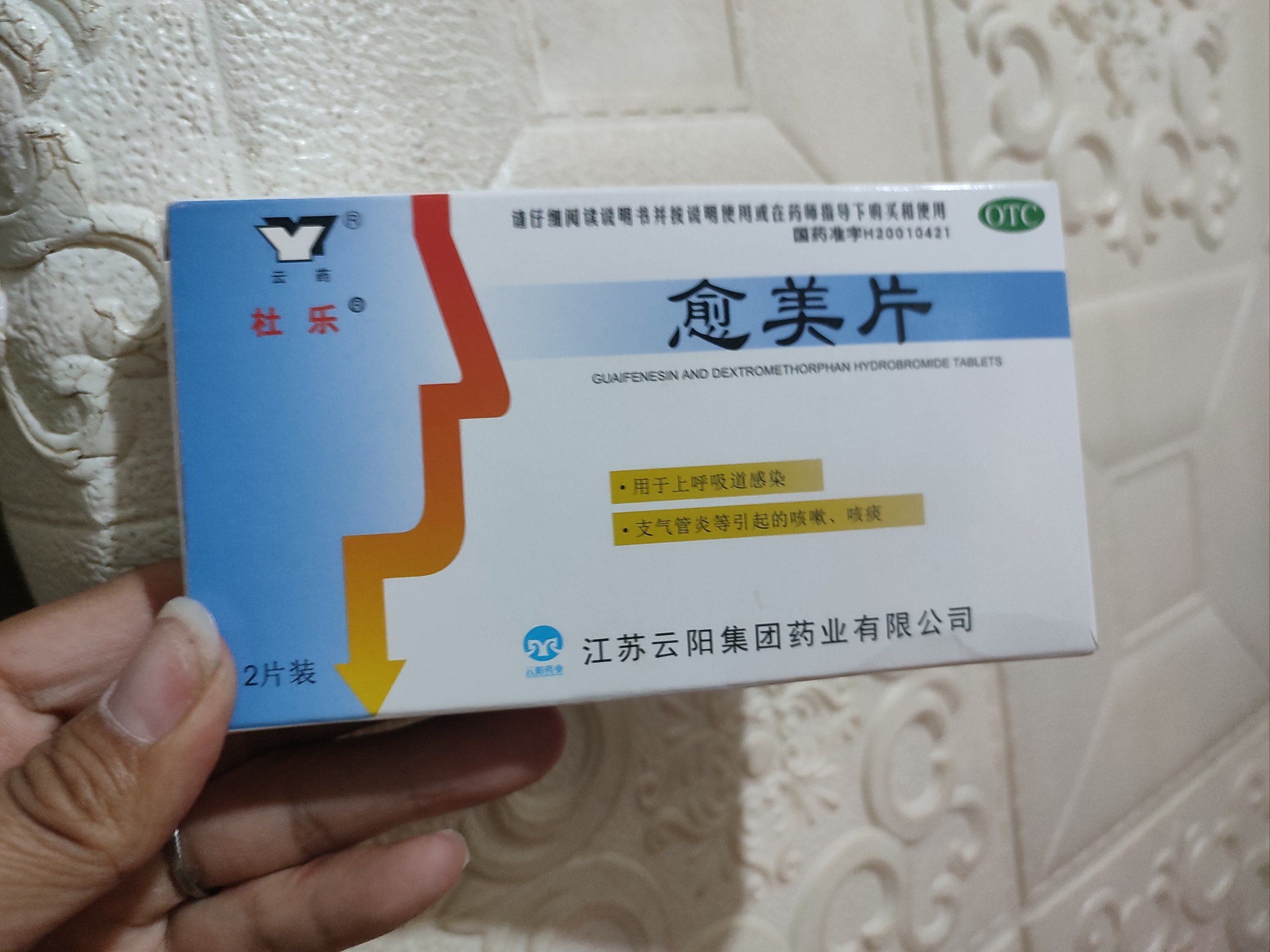 上呼吸道感染好药