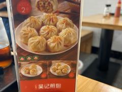 -煎意浓·吴记煎包(八角亭店)