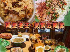 -隔壁老王·家常云南菜(花巷店)