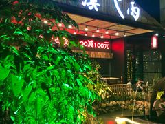 门面-花溪雨·森林餐厅(石基店)