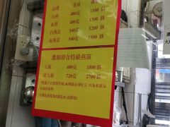 -义福巷鱼翅燕窝