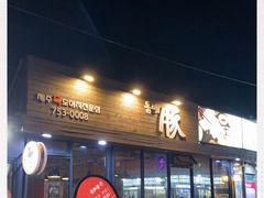 -Dombe豚(黑猪肉街店)
