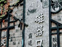 -磁器口古镇
