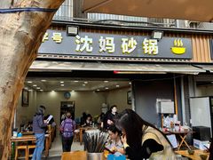 -沈妈砂锅(光华村店)