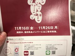 -无印良品(京都BAL店)