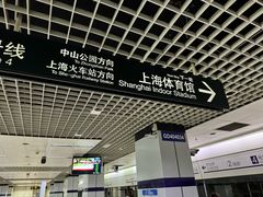 -上海体育场(地铁站)