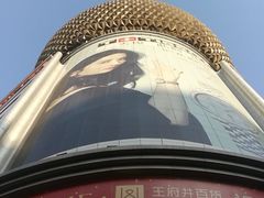 -王府井百货(总府店)