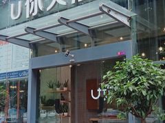 -U你·天然调味(南湖总店)