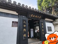 -蔡元培故居