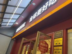 -潮正和潮汕牛肉火锅·老字号(番禺万达店)