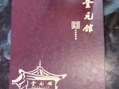 -奎元馆.百年奎元.非遗传承(西湖边的解放路店)