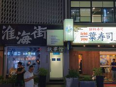 -南风(淮海街店)