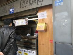 门面-朱记小郑酥烧饼(建康路店)