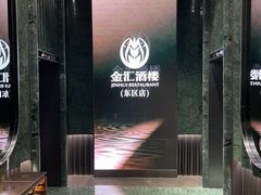 -金汇酒楼(中山东区店)