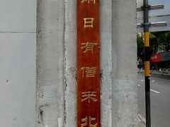 -二楼南书房