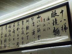 -蒋六十八梯眼镜面(渝中店)