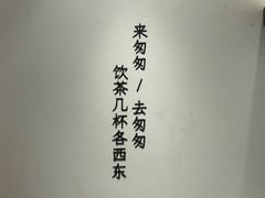 -李山山茶事(景枫店)