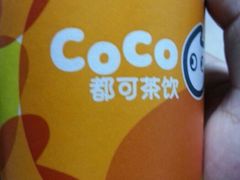 -CoCo都可(建外SOHO店)