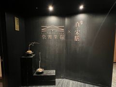 -奈雪茶院·茶室茶馆(广州粤海天地店)