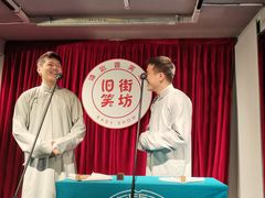 -嘻哈壹笑堂相声茶馆(大儒巷店)