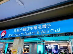 -天星小轮码头