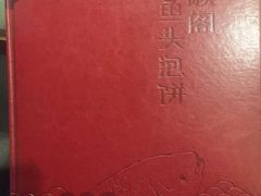 -旺顺阁鱼头泡饼(小红门店)