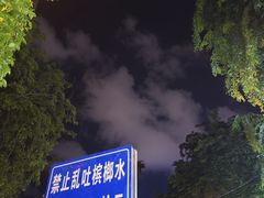 -港华水果街(港华广场店)