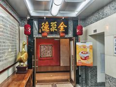 -全聚德(双井店)