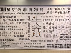 -成都失恋馆