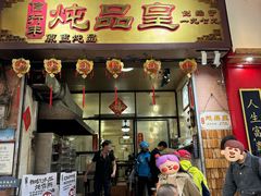 -信行丰炖品皇店(光孝路店)