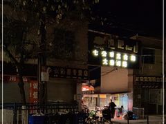 -七公里小吃街(海埂路店)