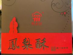 -阿吉仔(大元路店)