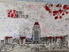 -厦门大学(思明校区)