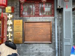 -文宇奶酪店(南锣鼓巷店)