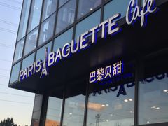 门面-巴黎贝甜(五道口店)