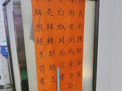 -川正旺江湖菜(三元桥店)