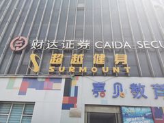 -超越健身(嘉实店)