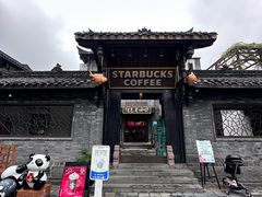 -星巴克臻选(成都宽窄巷子店)