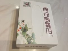 -老街鱼嘴巴(坡子街老店)