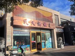 -民天酒楼(吕家营店)