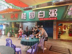 -桂园白粥·潮汕老味道