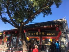 门面-宫门口馒头铺(创始人总店)