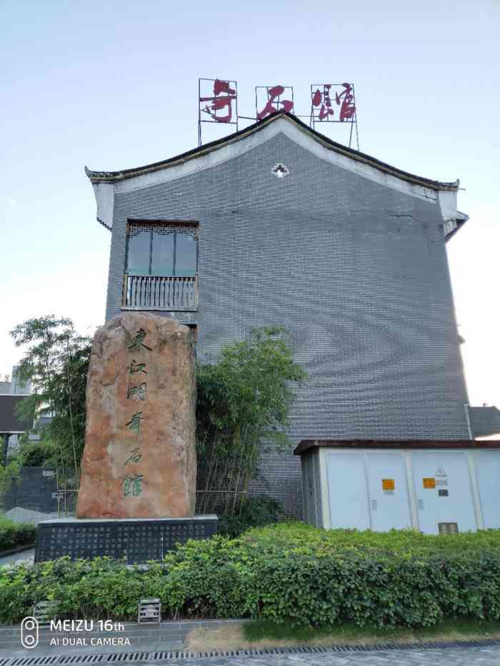 东江湖奇石馆-"很棒的地方,大家一定要来!一楼是各种奇.