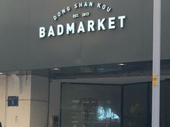 -Badmarket(庙前西街店)