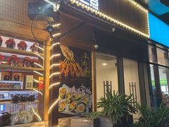 -老高烧烤(龙华星河iCO店)
